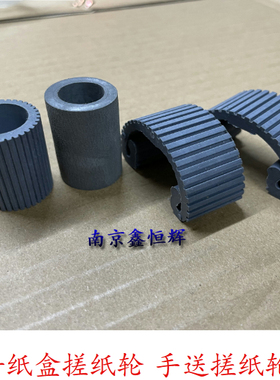 夏普AR161 M160 2818 2718 1818 2616 2618 1820 M205纸盒搓纸轮