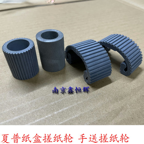 夏普AR161 M160 2818 2718 1818 2616 2618 1820 M205纸盒搓纸轮