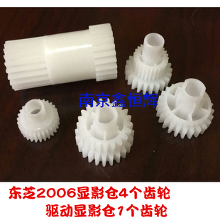 东芝2303A 2323AM显影组件驱动齿轮 2309A 2523A 显齿 2802A 适用