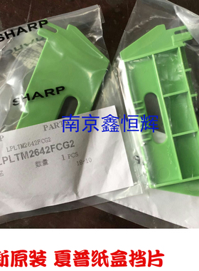 夏普AR 3818 4818 3020 4020 4821 3821 S D N 纸盒挡板 纸张限位