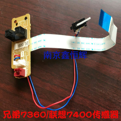 兄弟7055 7057 7360 7470 联想7400 7650 7600 定影出纸传感器