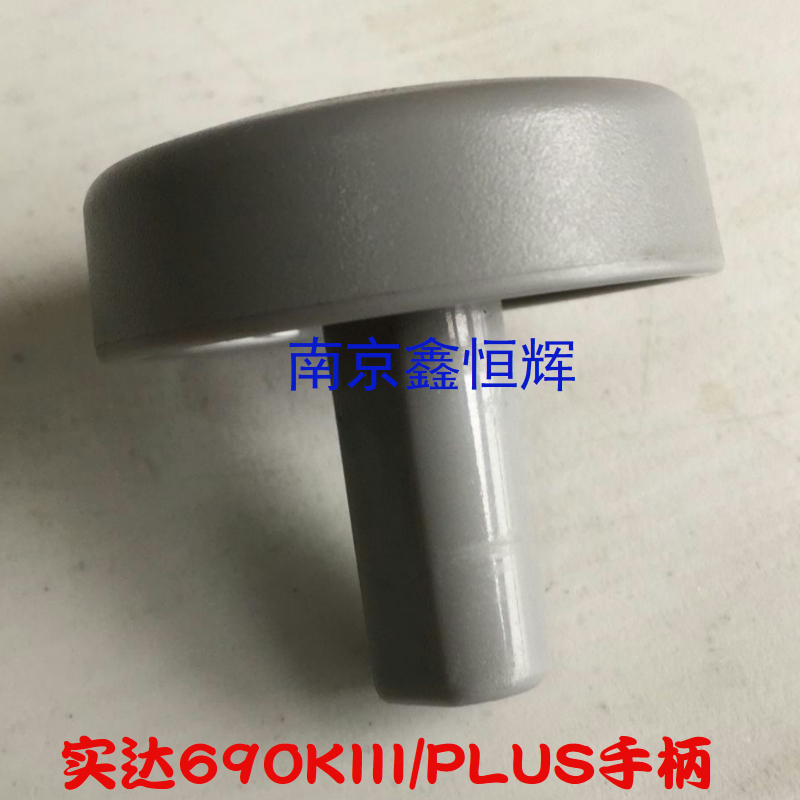 适用 实达BP690KIII BP690K Plus BP690K3 手柄 旋钮 保护片
