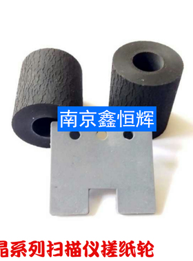 适用中晶FileScan3222FileScan3232Scan3235Scan3226扫描仪搓纸轮