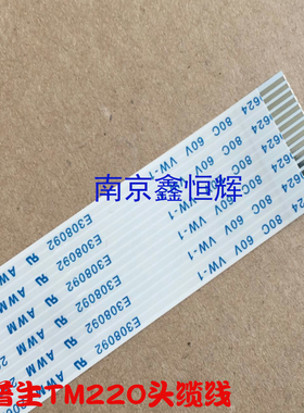爱普生 EPSON TM210 220头缆 210 220排线 TM220 220PD打印头排线