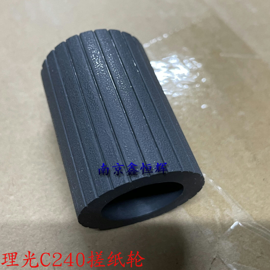 理光SP C240DN C242SF C252SF C250DN进纸轮 纸盒搓纸轮