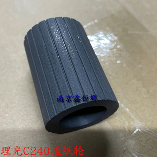 C250DN进纸轮 理光SP C252SF C242SF 纸盒搓纸轮 C240DN