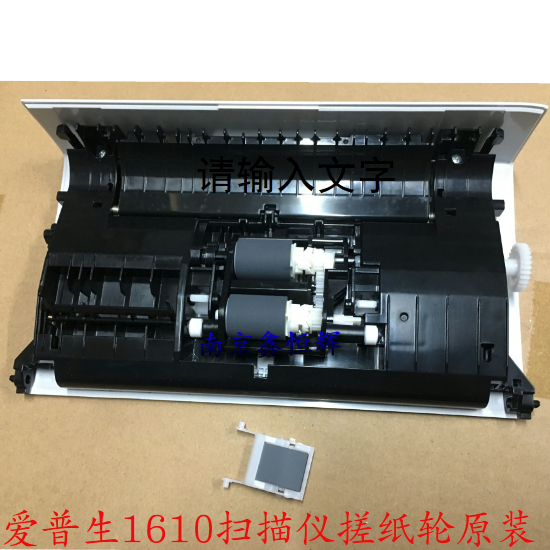 原装全新 爱普生ds1610 1630 1660扫描仪搓纸轮进纸器分页垫