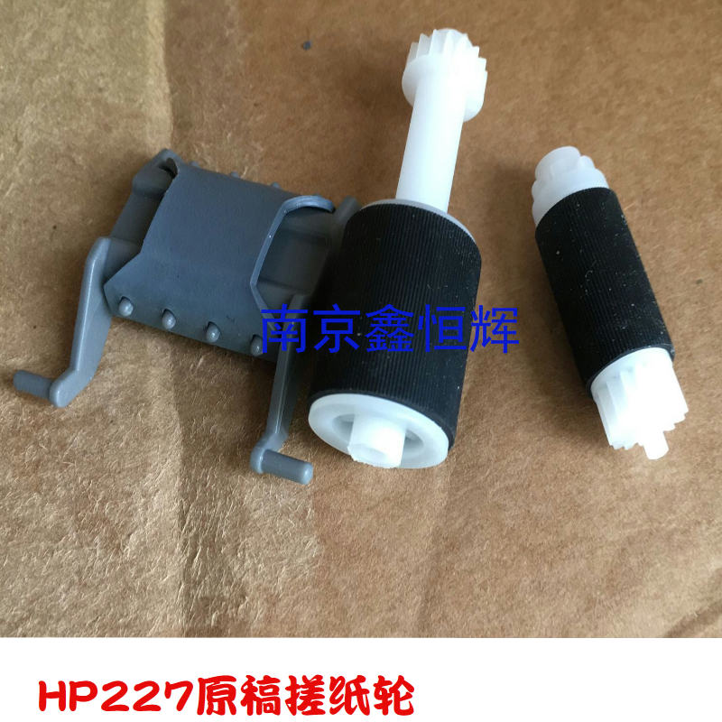 惠普HPM130/M132/M134/M227 ADF输稿器搓纸轮原稿搓纸轮分页器