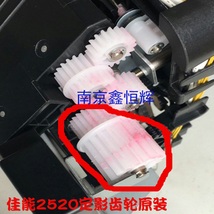 原装 canon佳能IR2520i 2525i 2530i 定影齿轮 定影过桥齿轮 驱动