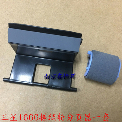 适用 三星ML1660 1666 分页器 3200 3201 3205 3208 进纸搓纸轮