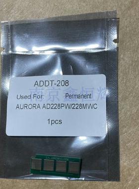 震旦ADDT-208硒鼓芯片AD228MWC/AD228PW激光打印机计数芯片