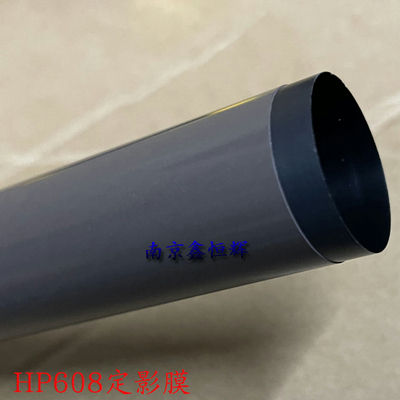 惠普HP M607 M608 M609定影膜M631 M632 M633 加热膜