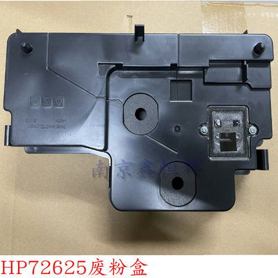 惠普HP E72625dn W9007 72630d 72525 72530 72535 废粉盒 废墨仓