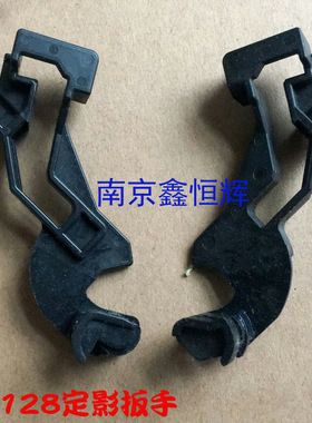 原装 HP125 HP126 HP127 HP128A  定影 扳手 卡扣 释放杆 耳朵
