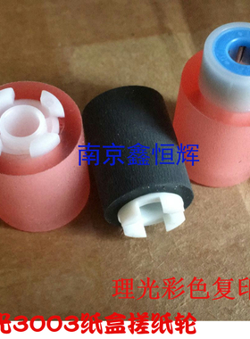 原装 理光MP2554 3054 3554 4054 6054 MPC3003 5503 6502 搓纸轮