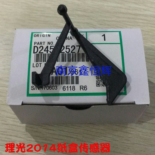 适用 理光MP2014 2014 2014EN 2014D 纸盒 纸张检测传感器 杆