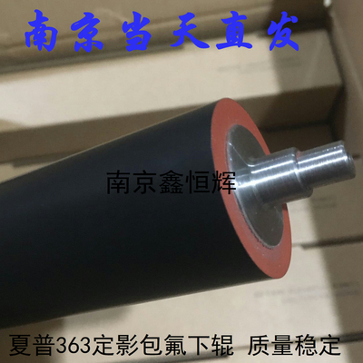 适用 夏普MX 283 363 453 503 4528定影下辊 胶辊 压力辊 进口