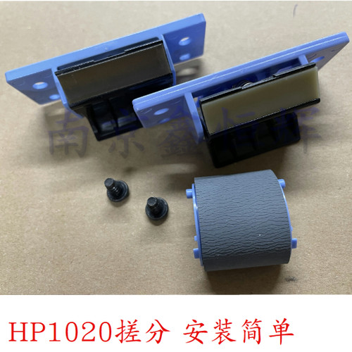 适用原装 惠普HP1010  1020PLUS M1005 佳能2900 搓纸轮 分页器