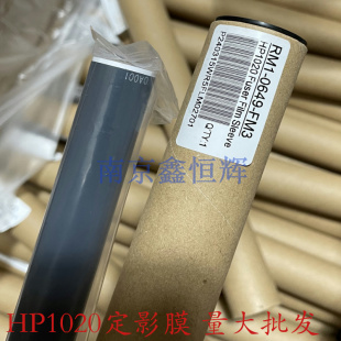 适用 惠普 HP1010 1020 M1005 1020PLUS 1018 3050 3055定影膜