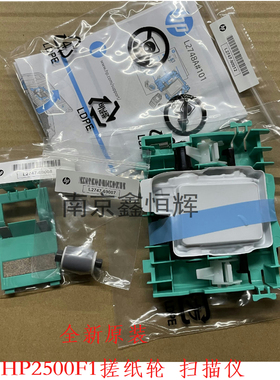 全新原装 惠普HP2500原装搓纸轮HP2500f1扫描仪原装搓纸轮分页器