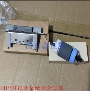 M701a M435nw M706N搓纸轮纸盒搓纸轮分页器 惠普HP 适用原装