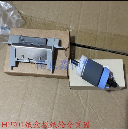 适用原装 惠普HP M435nw M701a M706N搓纸轮纸盒搓纸轮分页器