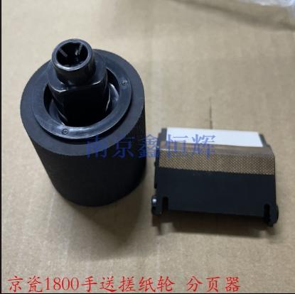 京瓷1800 1801 2200 2201 2010 2011 2210 2211手送搓纸轮 分页器