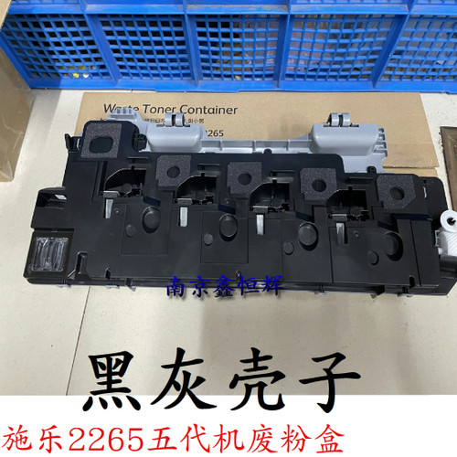 富士施乐DocuCentre-IV V C2260 C2263 C2265 C3060废粉盒 五代机