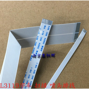 EPSON爱普生L3119/3158/3118/0/7/3156/4158喷头打印头缆排线