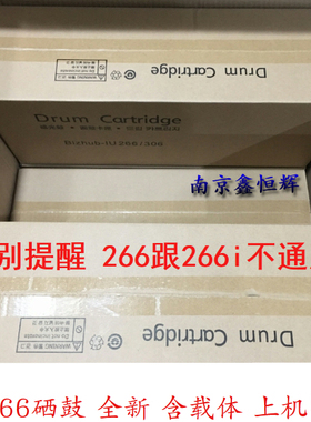 柯美 美能达bh266 306套鼓震旦ad268 368 硒鼓鼓组件显影器