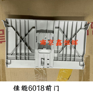 6100 6040 6020 6030W 6018前门 6030 佳能LBP6018托纸盘LBP6000