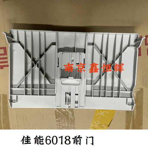 打印机前门托纸盘全新国产