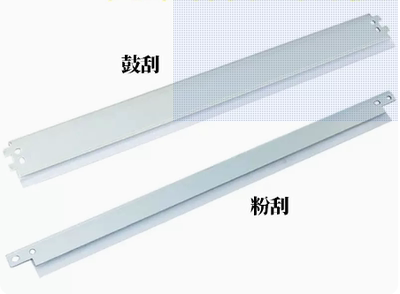 打印机硒鼓刮板型号全
