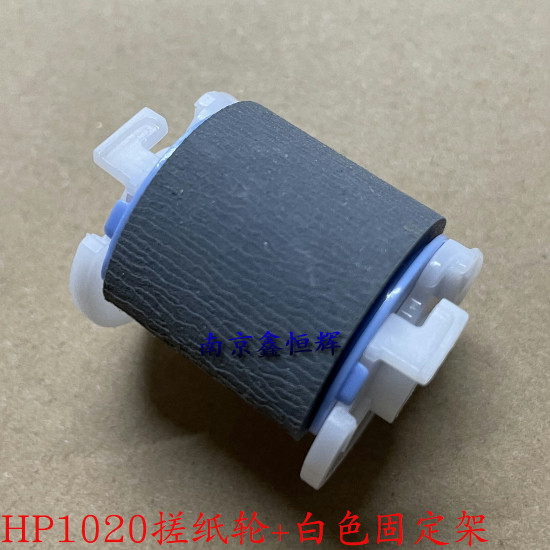 惠普 HP1020 1020PLUS 1010 1018 m1005 搓纸轮支架 固定架 卡扣图片