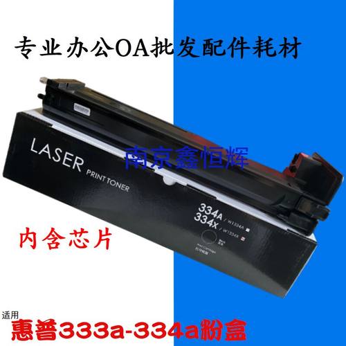 适用 惠普 HP M42523dn粉盒W1334A HP334X硒鼓  M42525n/墨粉芯片