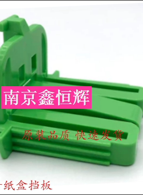 夏普 BPC 2522 2521 2021 R X 第一纸盒 挡板 挡块 卡块 挡纸块