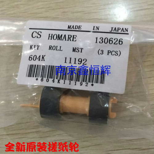 原装全新 爱普生2020 2500 联想6300 5600 施乐4500 P4510 搓纸轮