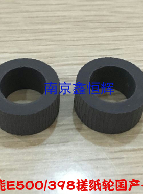 佳能MX398 397 378 478 518 528 458 E500 E518进纸器搓纸轮