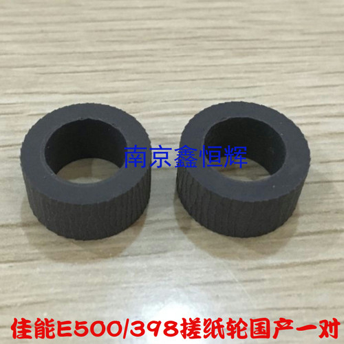 佳能MX398 397 378 478 518 528 458 E500 E518进纸器搓纸轮