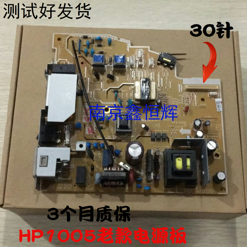 测试好惠普m1005高压板电源板