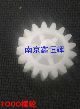 适用 HP1000摆轮 HP1200摆轮 1300 1150 摆轮 定影驱动齿轮