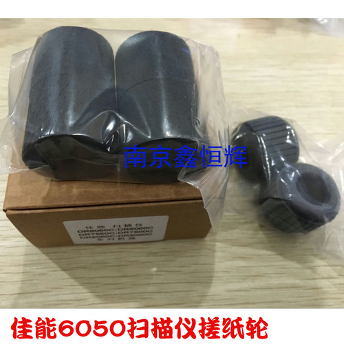 佳能DR6050C 7550C 9050C 7580 6080 9080扫描仪耗材搓纸轮滚轮