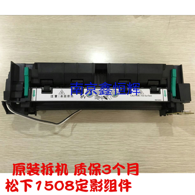 松下MB KX1508 1528 1538 1665 1663 1666cn 定影组件 加热组件