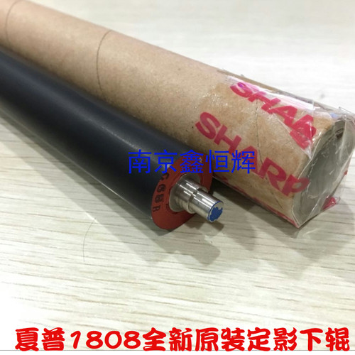 原装 夏普 1808S 2008D 2308D 2008L 2328 定影下辊 压力辊