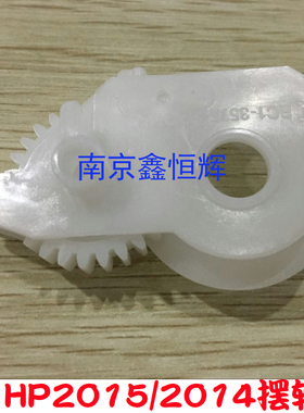 适用 惠普HP1320摆轮 HP2015 2014 1160定影驱动齿轮