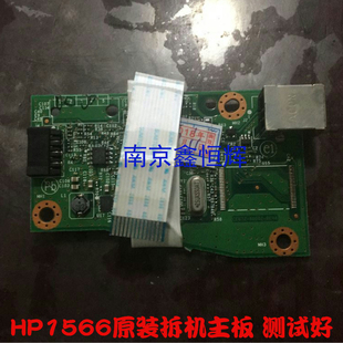 适用 惠普HP1566主板 惠普HP1566接口板 打印板  HP1566主板