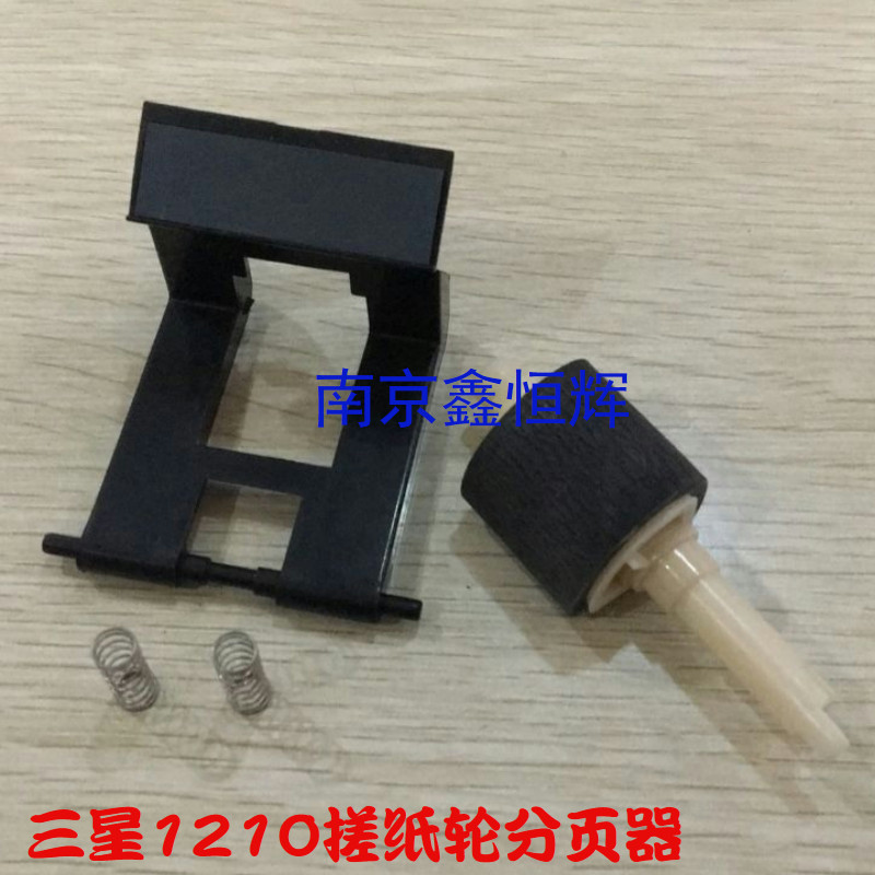 适用 三星 1430 5100 ML4500 555P 808 1210 纸盒搓纸轮 分页器