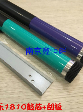 施乐DC S1810 S2010 2011 S2320 2420 鼓芯 硒鼓 感光鼓单鼓 刮板