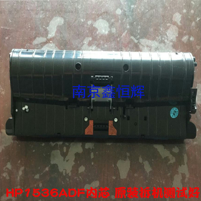 原装 HP1536ADF输稿器组件 HP1536输稿器 HP1415 226原稿进纸器