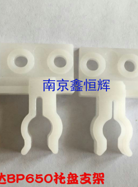 适用 实达 BP650K 托盘支架 Bp650KII导纸板卡扣 塑料卡子 一对